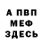 Меф мука Vaselin ball